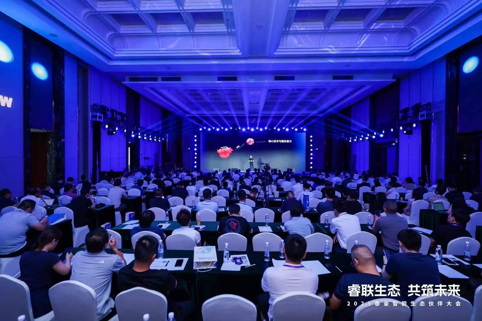 2025凯发K8锂智能生态伙伴大会在京圆满落幕：睿联生态，共筑数智未来